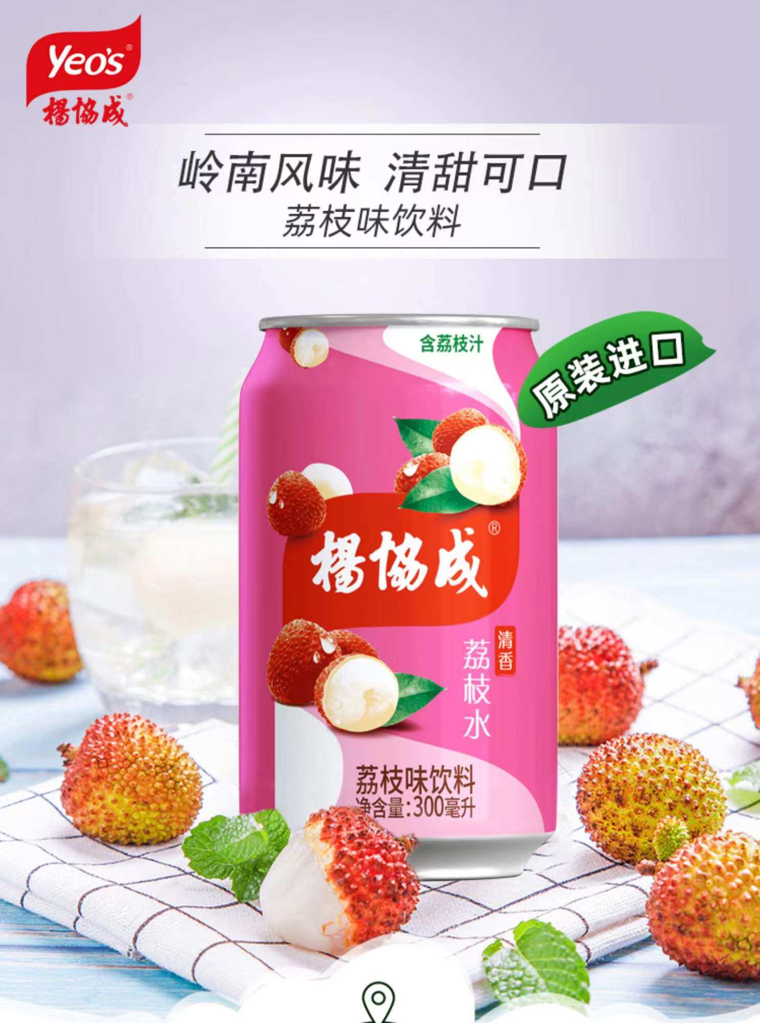 荔枝爽饮料_杨协成荔枝水饮料300ml*6罐荔枝味饮品 马蹄爽清凉爽甘蔗