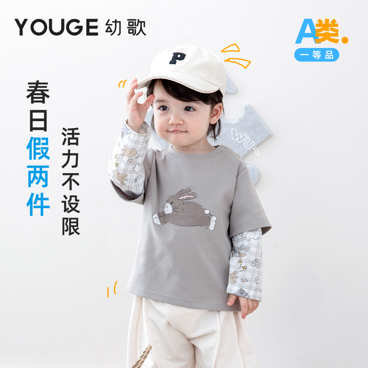 YOUGE幼歌 婴幼儿2024早春