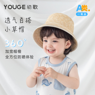 YOUGE幼歌 婴幼儿夏季新款防晒防磨草编帽时尚简约百搭遮阳帽子潮