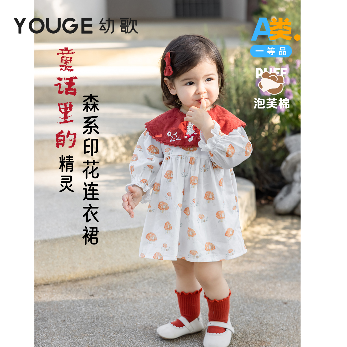 YOUGE幼歌 婴幼儿早春新款高级