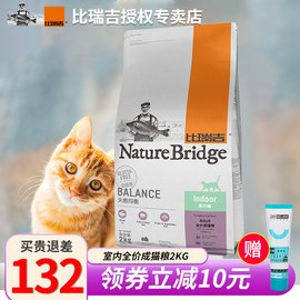 比瑞吉猫粮成猫幼猫粮2KG天然猫粮增肥发腮室内猫咪粮美短加菲粮