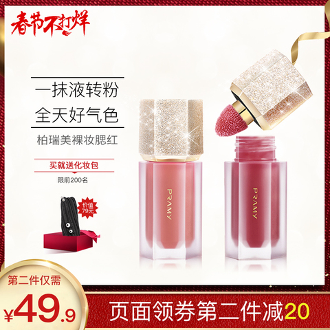 奶茶杏色PRAMY/柏瑞美液体腮红正品自然裸妆修容防水胭脂腮红女