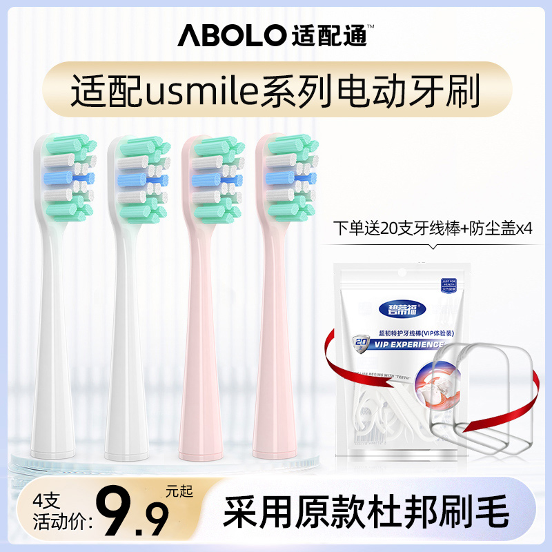 适配usmile电动牙刷头Y1/U1/U2同款成人通用呵护型洁白替换刷头