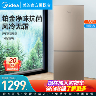 Midea/美的 BCD-185WM(E) 风冷无霜节能冰箱家用租房小型两门双门