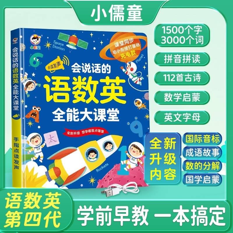 小儒童点读书新升级语数英大课堂拼音拼读识字有声点读启蒙早教