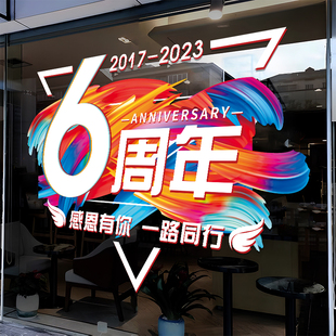 周年庆典活动装饰玻璃门贴纸公司商场店铺店庆布置橱窗玻璃静电贴