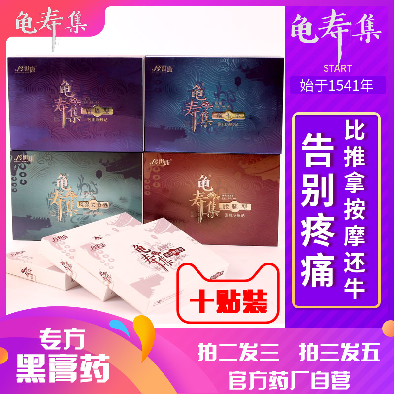 【龟寿集】专方黑膏药颈椎病贴膏肩周炎腰椎间盘突出腿部风湿关节