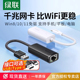 绿联usb转网口有线转接口rj45连接千兆网络电脑网卡typec宽带转换器带网线拓扩展坞适用手机笔记本电脑平板