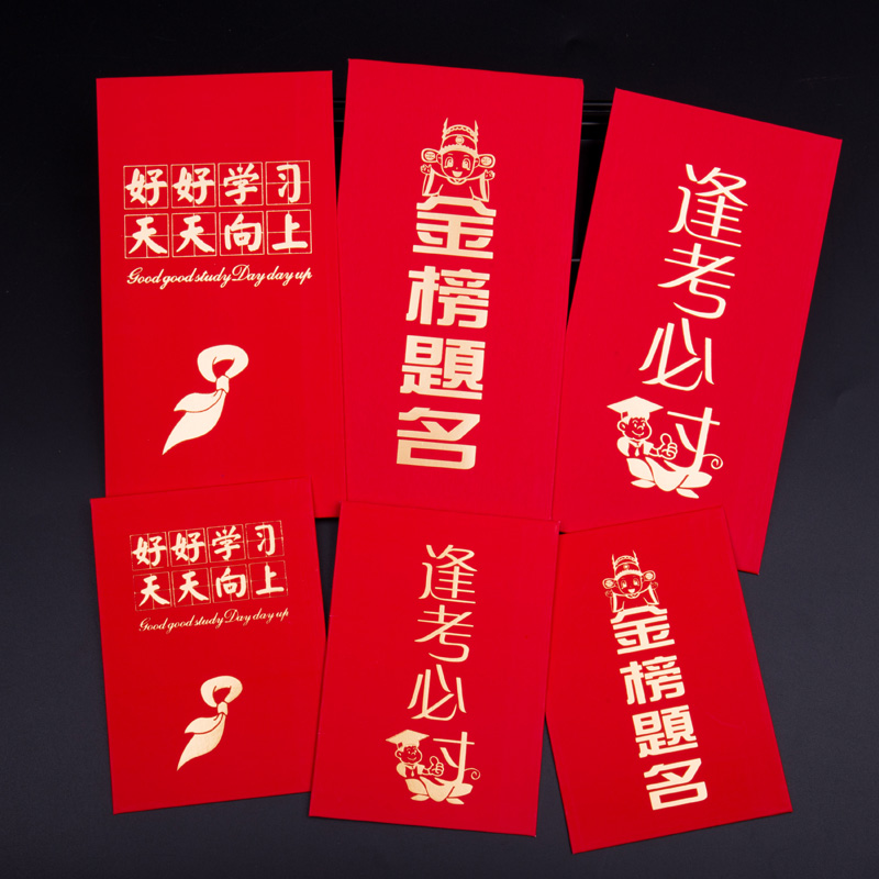 金榜题名红包袋壳个性创意利是封升学中高考逢考必过奖金学业进步在类目 节庆用品/礼品, 红包/利是封中 - 来自Buy2taobao.com提供专业的淘宝代购服务