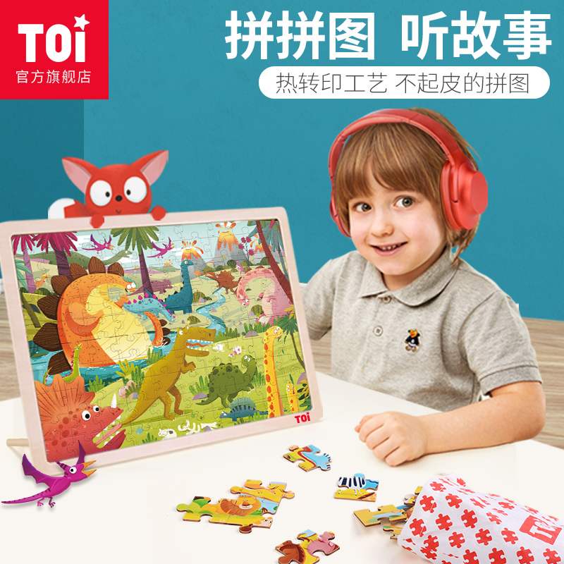 乐高TOI木质拼图儿童早教大块益智玩具3-4-5-6岁宝宝智力开发男孩在类目 玩具/童车/益智/积木/模型, 串珠/拼图/配对/拆装/敲打玩具, 拼图/拼板中 - 来自Buy2taobao.com提供专业的淘宝代购服务