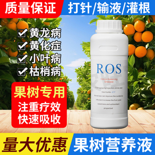 柑橘黄龙病专用药泰国原装进口ROS粉柑桔沙糖橘柚果树叶子黄化