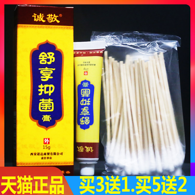 舒享抑菌膏 断痒拔毒膏诚敬脱毒膏皮