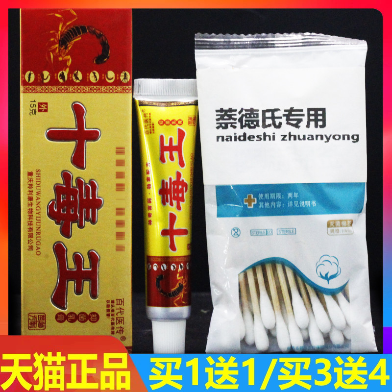 十毒王草本抑菌乳膏皮肤外用软膏15