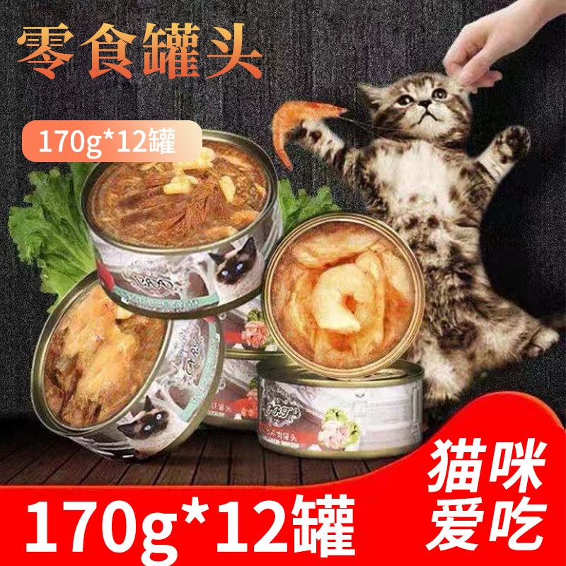 猫罐头猫咪零食湿粮补水汤汁型罐头1