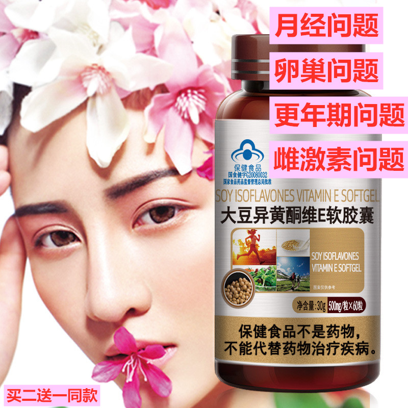 大豆异黄酮雌激素天然正品
