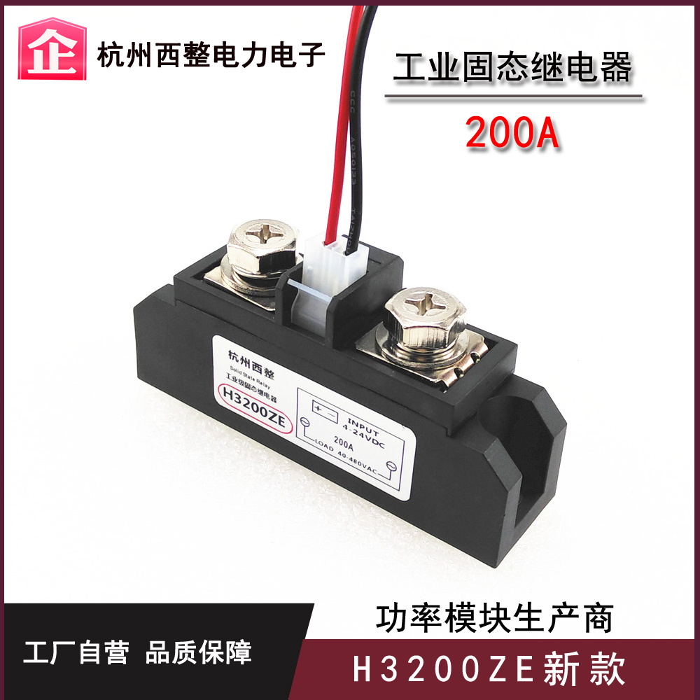 H3300ZD固态继电器200A长