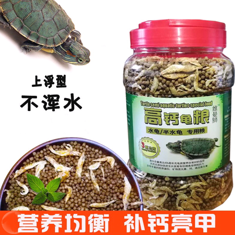 虾干营养龟粮小乌龟饲料颗粒通用型巴西龟鳄龟草龟养龟专用粮食物