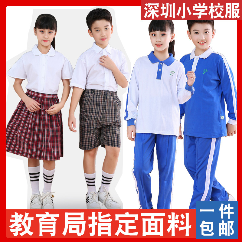 深圳市统一小学生校服套装礼服春季外套长袖长裤夏季短袖儿童蓝色