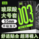名流玻尿酸避孕套大号男士专用55mm加大尺寸超薄安全套旗舰店正品