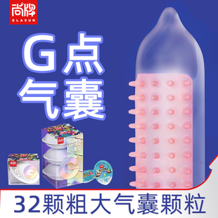 尚牌G点气囊避孕套狼牙带刺大颗粒安全套g点情趣变态男用高潮女人