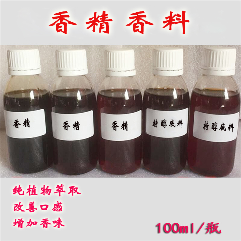 一折路易斯烟草_100毫升烟草香精烟草味香精植物提取食品级加香加料