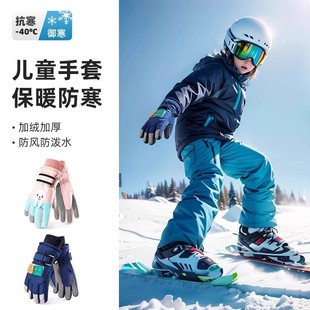 儿童滑雪手套防水冬季保暖加绒加厚男女童3-12岁小孩滑雪专用防滑