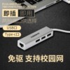 一拖三usb分线器笔记本电脑网卡转网线多接口转接头type-c拓展Hub 一拖三usb分线器笔记本电脑网卡转网线多接口转接头type-c拓展Hub