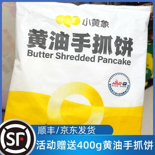 小黄象黄油手抓饼葱油饼健康儿童早餐面饼皮饼酥皮速食营养早餐
