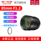 中一光学85mm f1.2全画幅单反微单镜头适用于尼康佳能索尼富士GFX