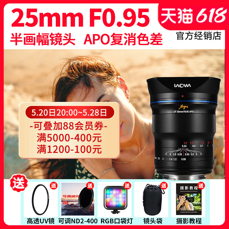 老蛙25mm F0.95 半画幅大光圈人像镜头适用佳能尼康Z索尼E富士X