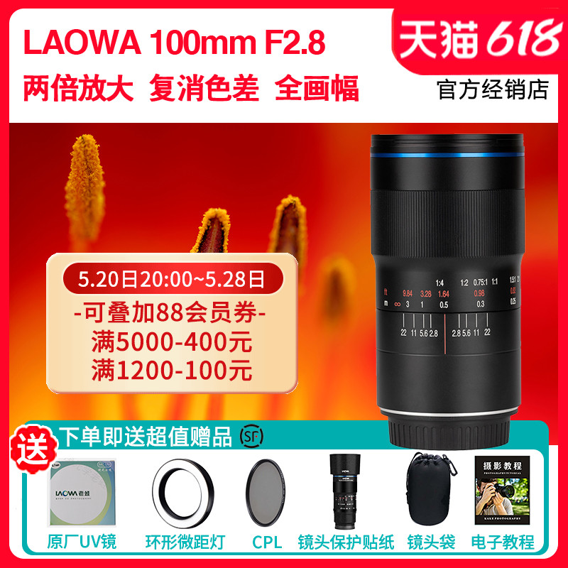 LAOWA老蛙100mm F2.8全画幅微距镜头2倍放大佳能尼康E口百微R/Z口