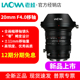 老蛙20mm F4.0超广角移轴全画幅零畸变镜头适用佳能尼康索尼建筑