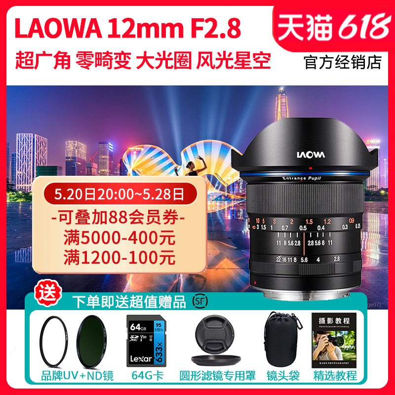 LAOWA老蛙12mm f2.8 超广角全画幅镜头 风光建筑旅游大光圈星空