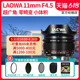 LAOWA 老蛙11mm F4.5 全画幅定焦126度超广角镜头零畸变风光建筑