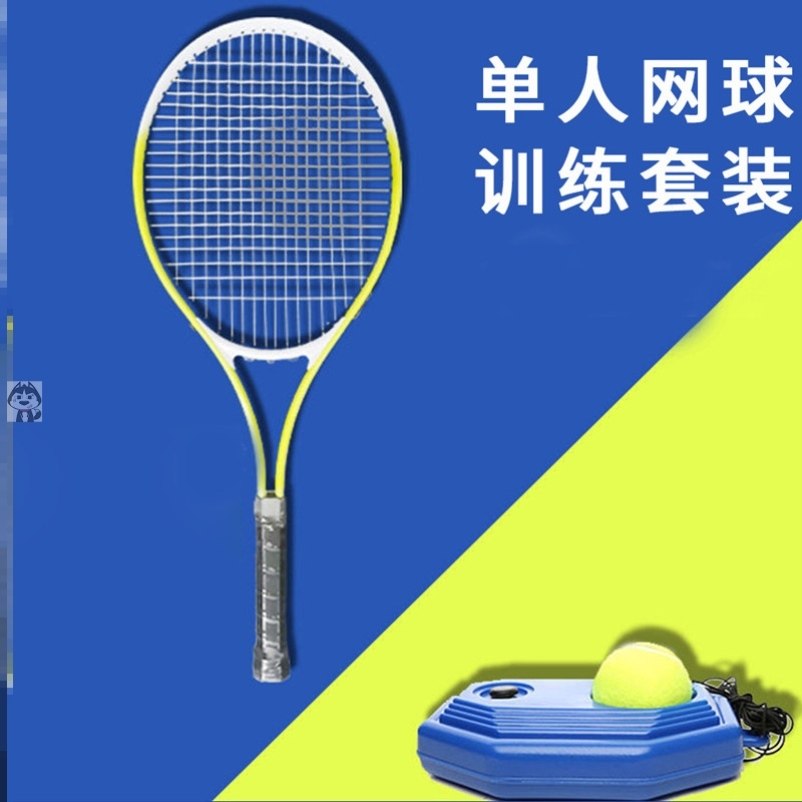 网球拍单人打回弹训练器正品碳素初学者大学生女专业带线网球装备