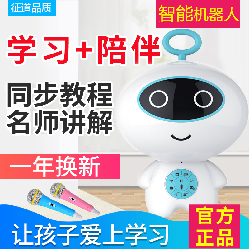 征道智能陪伴学习早教机器人玩具人工语音对话宝宝英语讲故事机可充电家庭高科技婴幼儿童wifi版