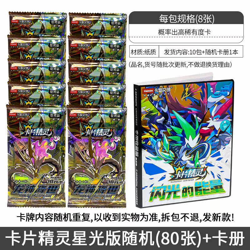 卡片精灵卡牌口袋系列星光gr满星卡宠物动漫收藏卡牌