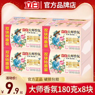 立白肥皂大师香氛洗衣皂去污渍持久留香实惠装家用整箱正品旗舰店