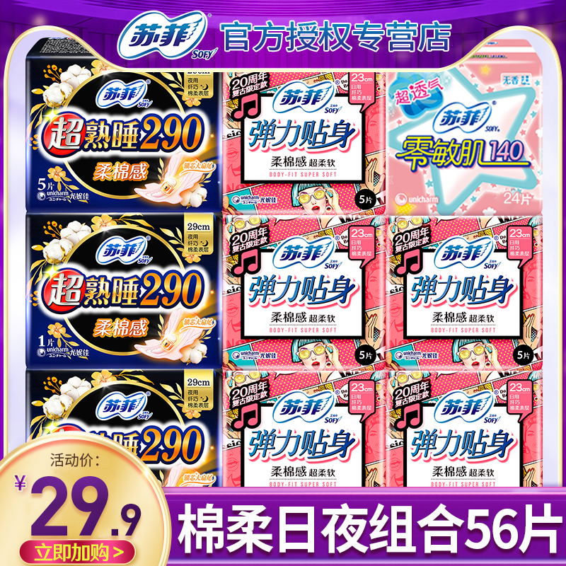 苏菲卫生巾棉柔日用夜用姨妈巾组合装整箱批发官方旗舰店正品特价|msdalam kategori Care pembersih/tuala wanita/kertas/Aromatherapy, tuala wanita/pad/Adult Diaper, tuala wanita - dari Buy2taobao.com untuk memberikan perkhidmatan ejen Taobao profesional membeli