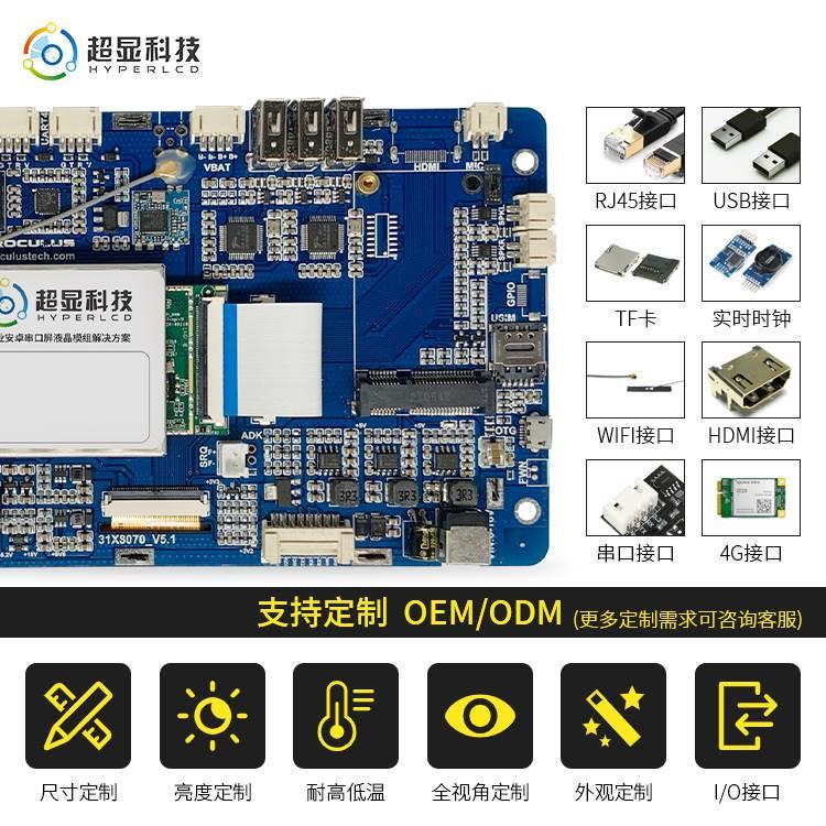 7开.0寸RK板3128液晶触摸屏底板工控TAD触发 嵌入式屏智能 工业控
