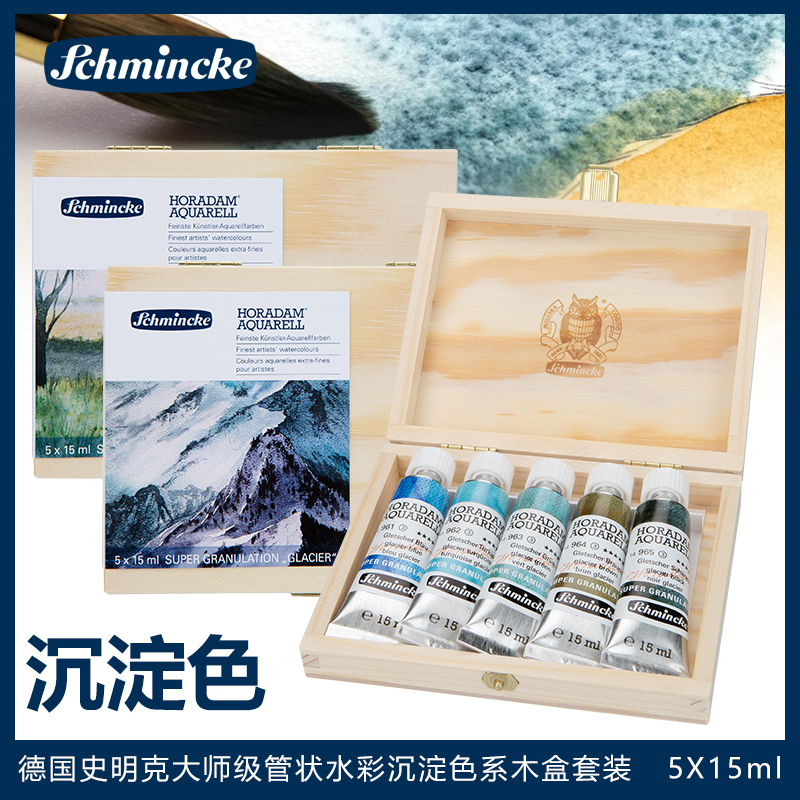 德国史明克大师级管状5ml 沉淀色5支装纸盒限定套装 深海系列15ml 5色套装