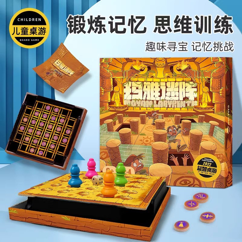 玛雅迷阵磁石魔法迷宫套装棋类儿童益