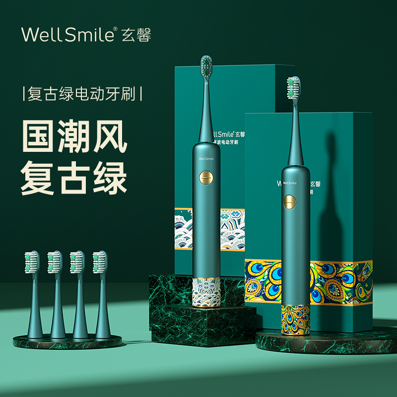 WellSmile玄馨电动牙刷X6情侣套装美白声波男女成人防水充电国潮