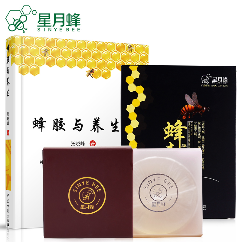 一折蜂胶皂_星月蜂蜂胶皂大礼包 蜂胶皂 蜂毒贴 水晶皂优惠券