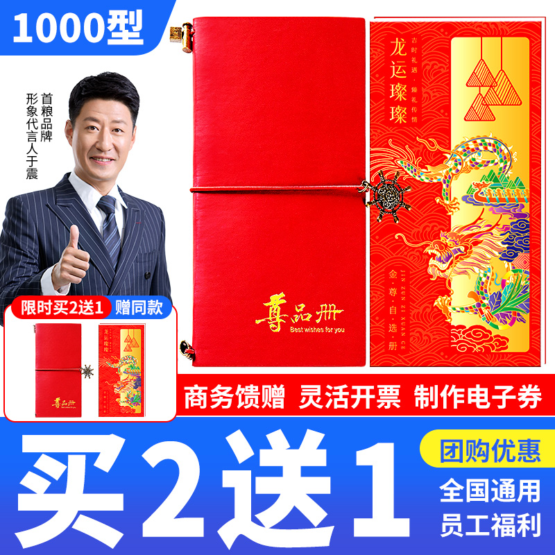 礼券端午节礼品卡礼品册1000型可