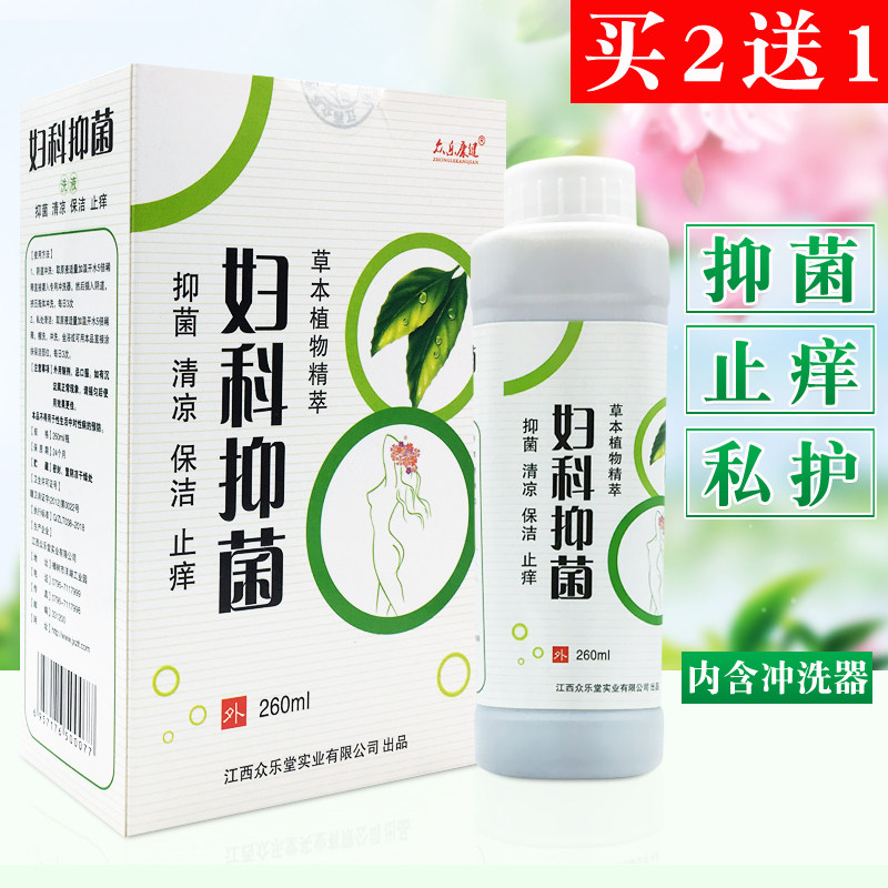 迪采医疗器械专营店的优惠券大全—众乐康健妇科抑菌洗液子女性私处