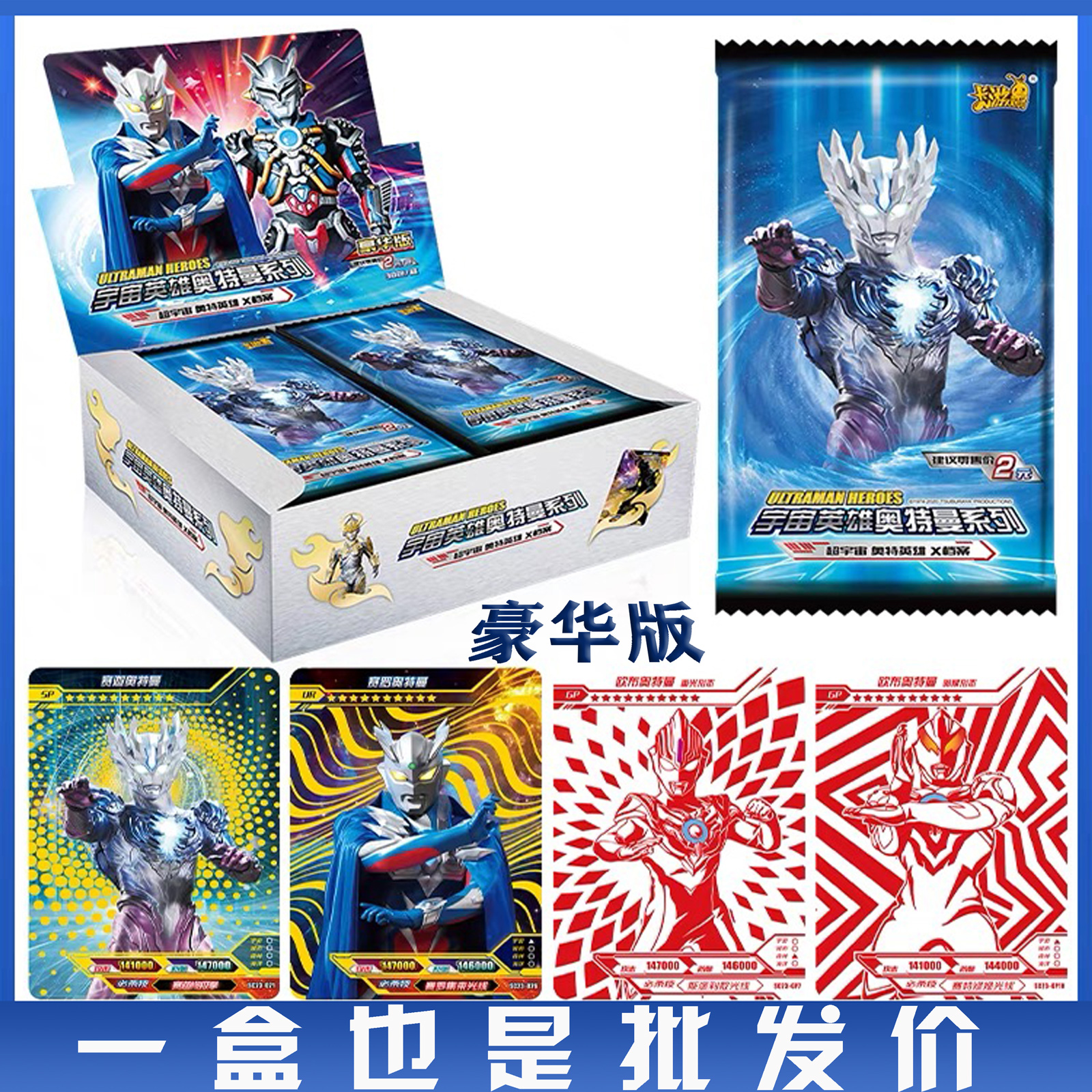 卡游奥特曼卡片豪华版第23弹两元包整盒收藏册全套sp满星卡gp卡牌