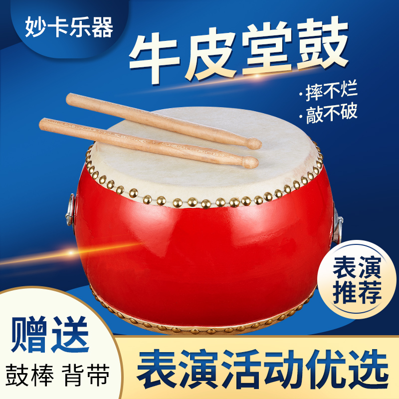 堂鼓牛皮鼓大鼓三句半表演道具中国鼓红鼓专业扁鼓儿童玩具婴儿鼓在类目 乐器/吉他/钢琴/配件, 民族乐器, 鼓-民族鼓, 堂鼓中 - 来自Buy2taobao.com提供专业的淘宝代购服务