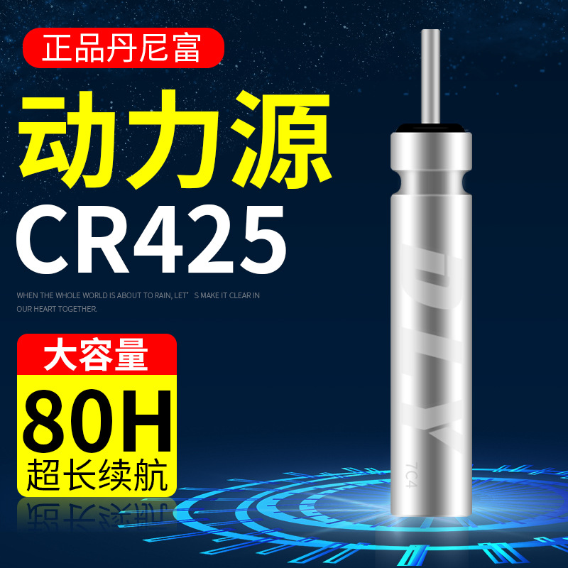 熊野夜光漂电池cr425电子漂电池正品丹尼富动力源通用小电池配件