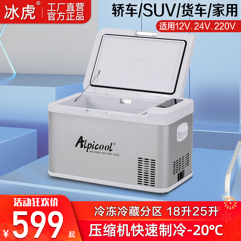 冰虎车载冰箱压缩机制冷结冰12v轿车24v货车家两用冷藏冷冻小冰柜